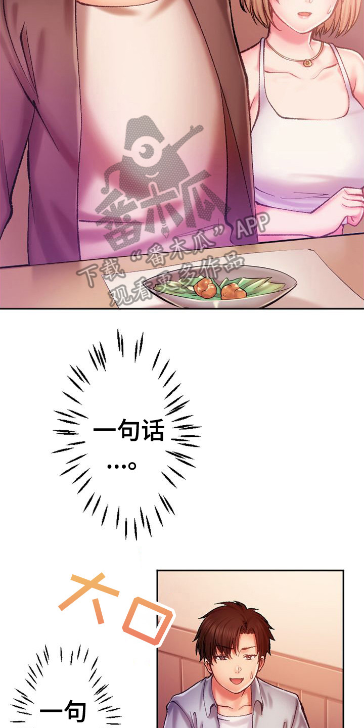 第5章：说不出话13