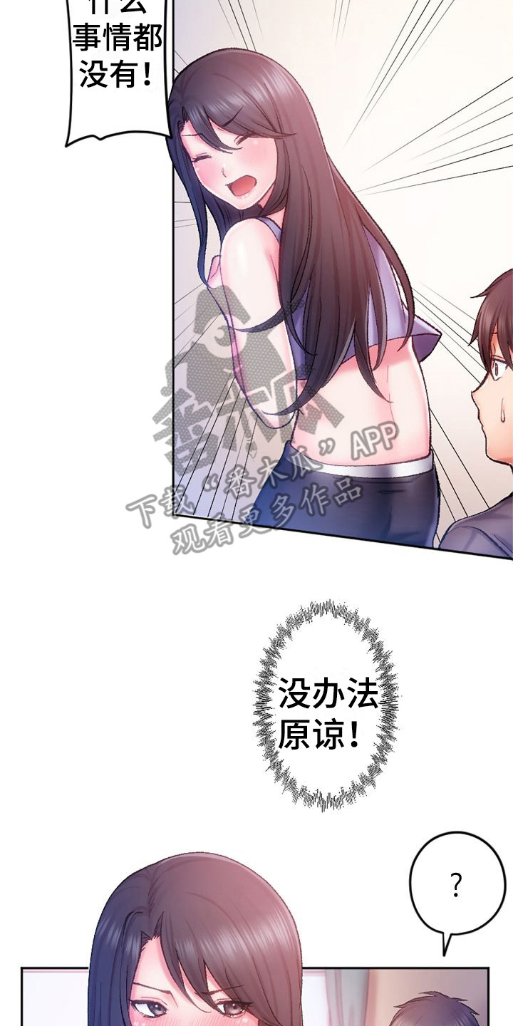 第8章：不像话16