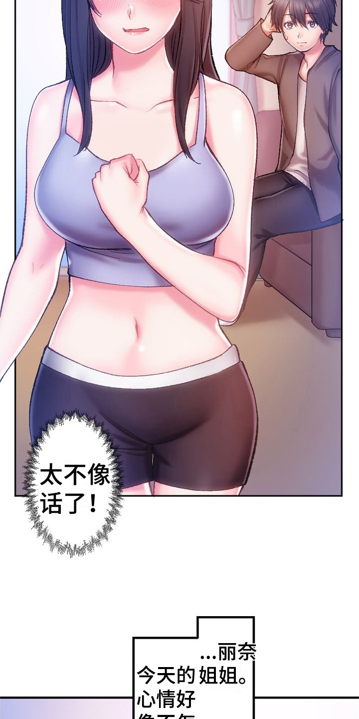 第8章：不像话17