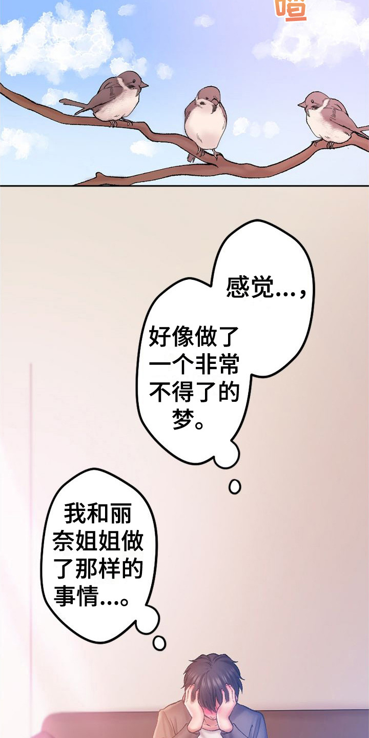 第8章：不像话8