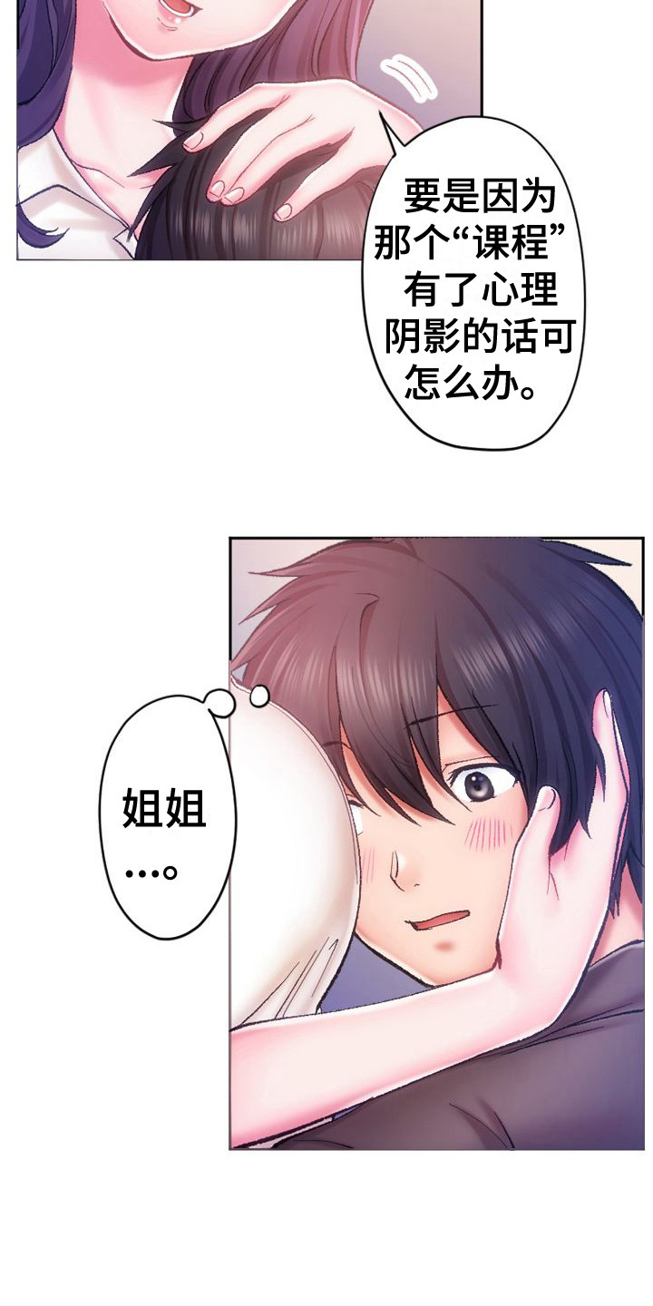 第11章： 疑惑14