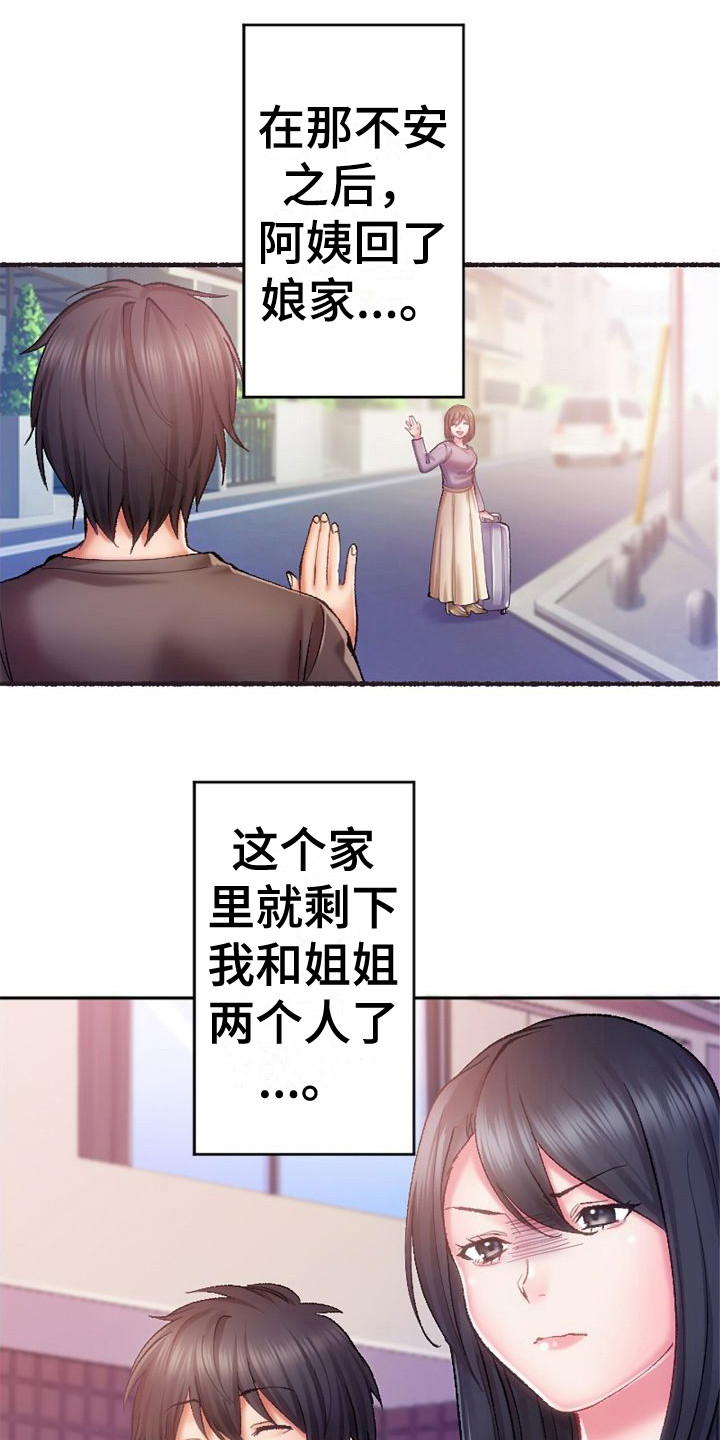 第18章：单独相处14