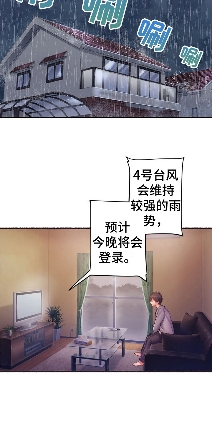 第18章：单独相处17
