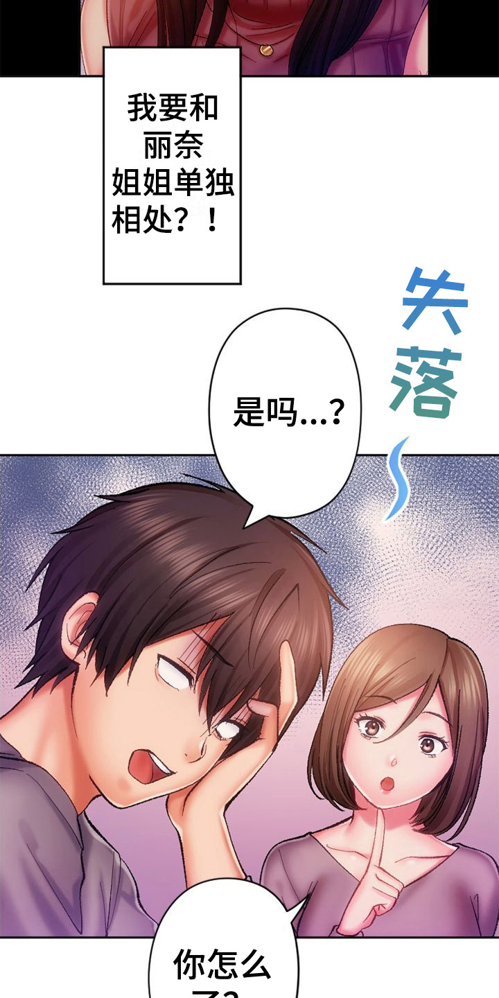 第18章：单独相处8