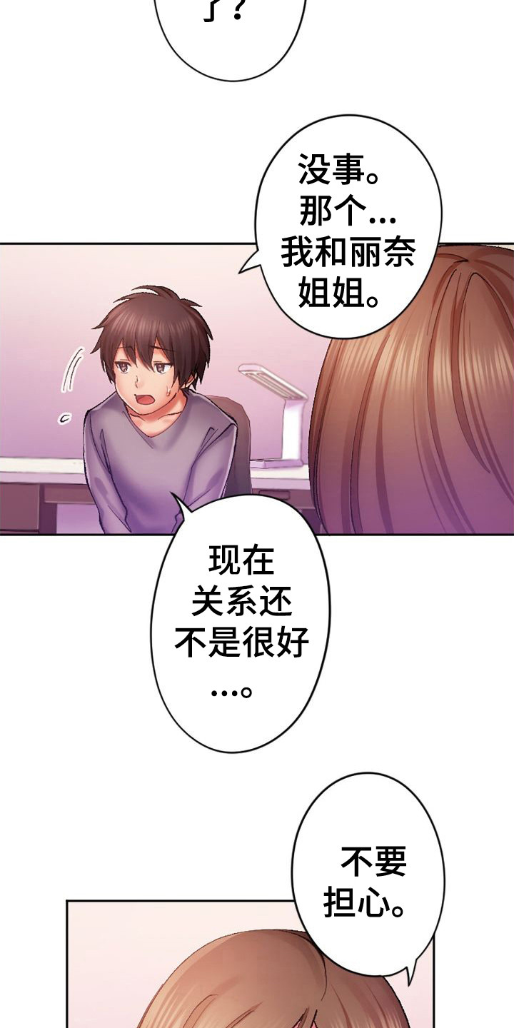 第18章：单独相处9