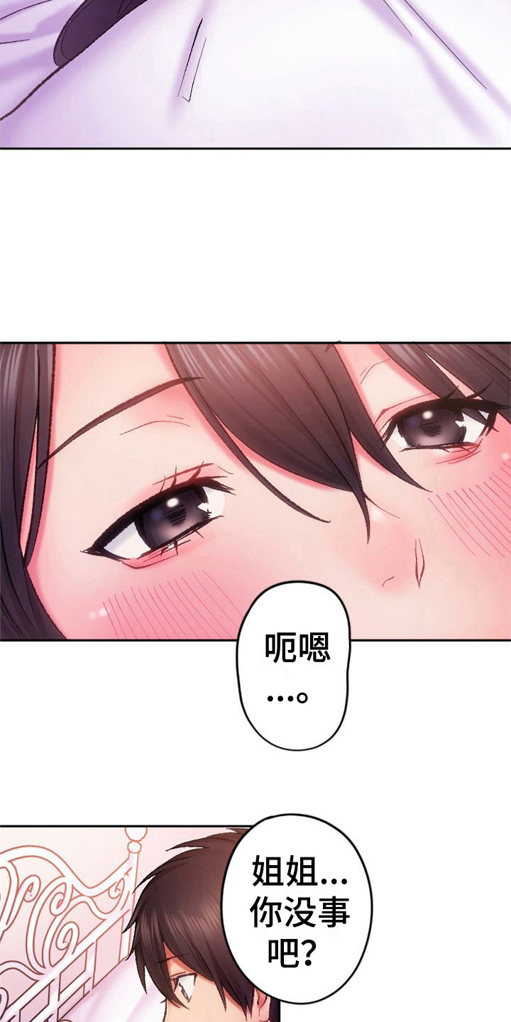 第19章：发烧了11
