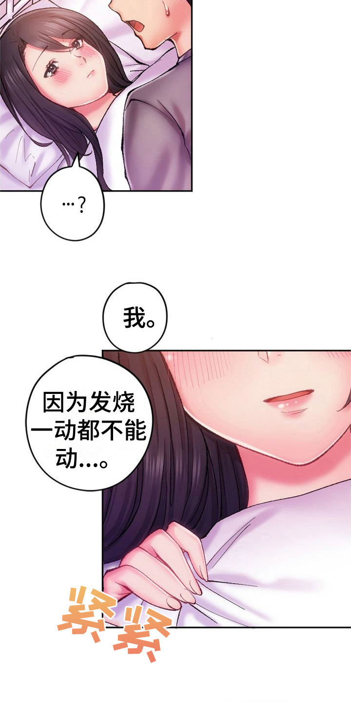 第19章：发烧了12