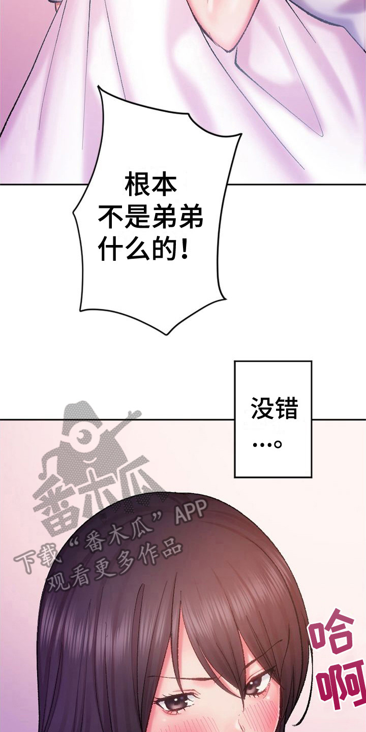 第20章：不是弟弟7