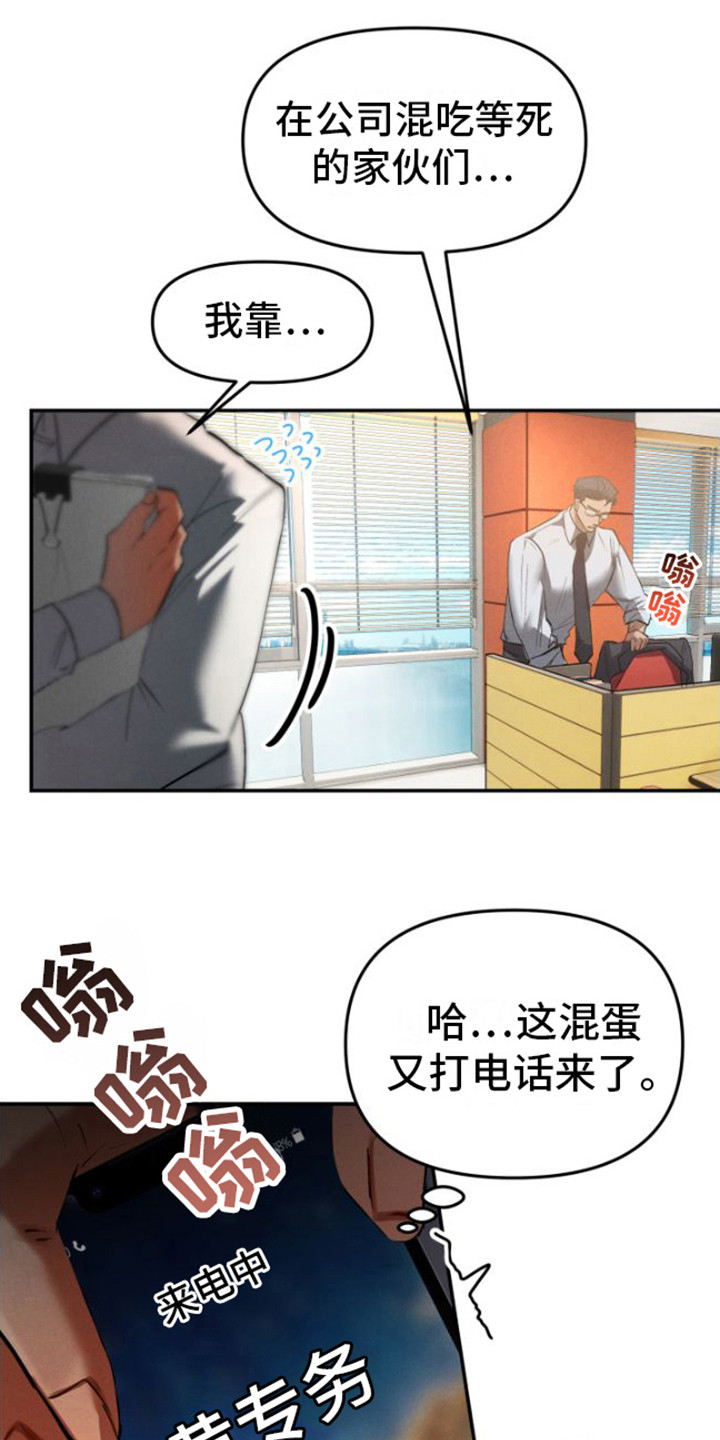 第1章：魔王部长11