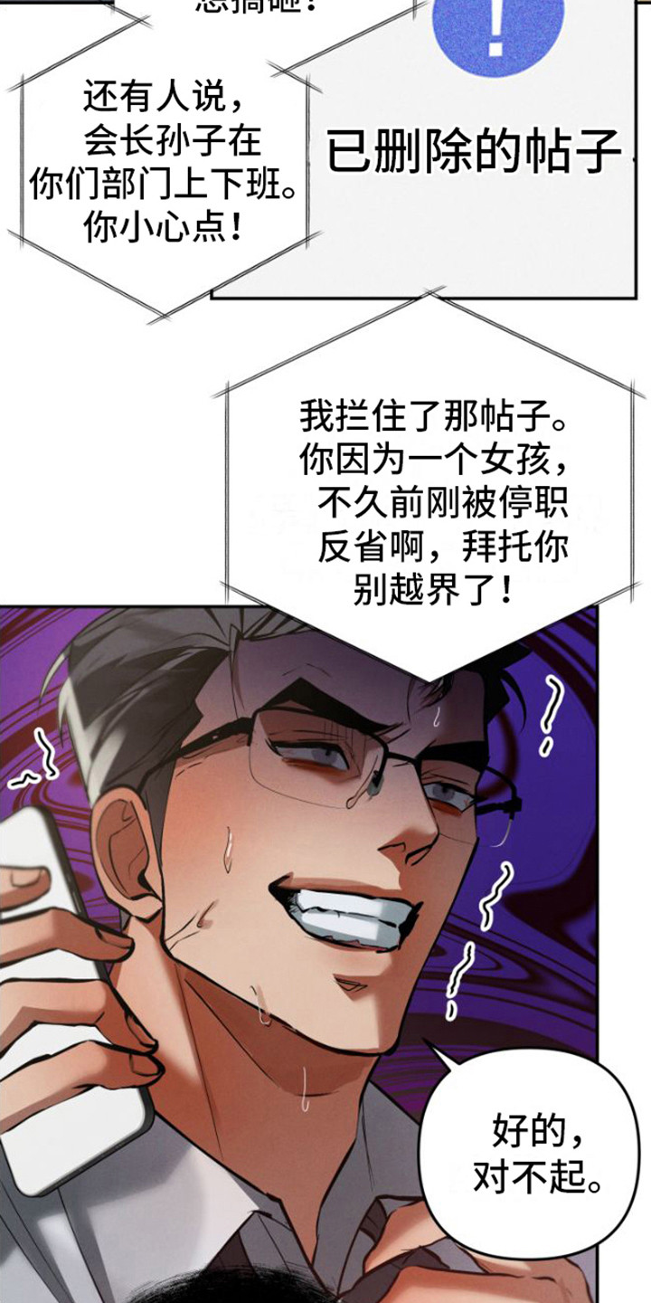 第1章：魔王部长14