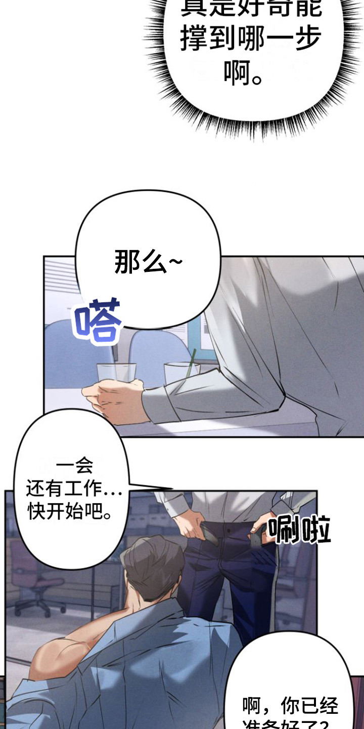 第3章：好奇19