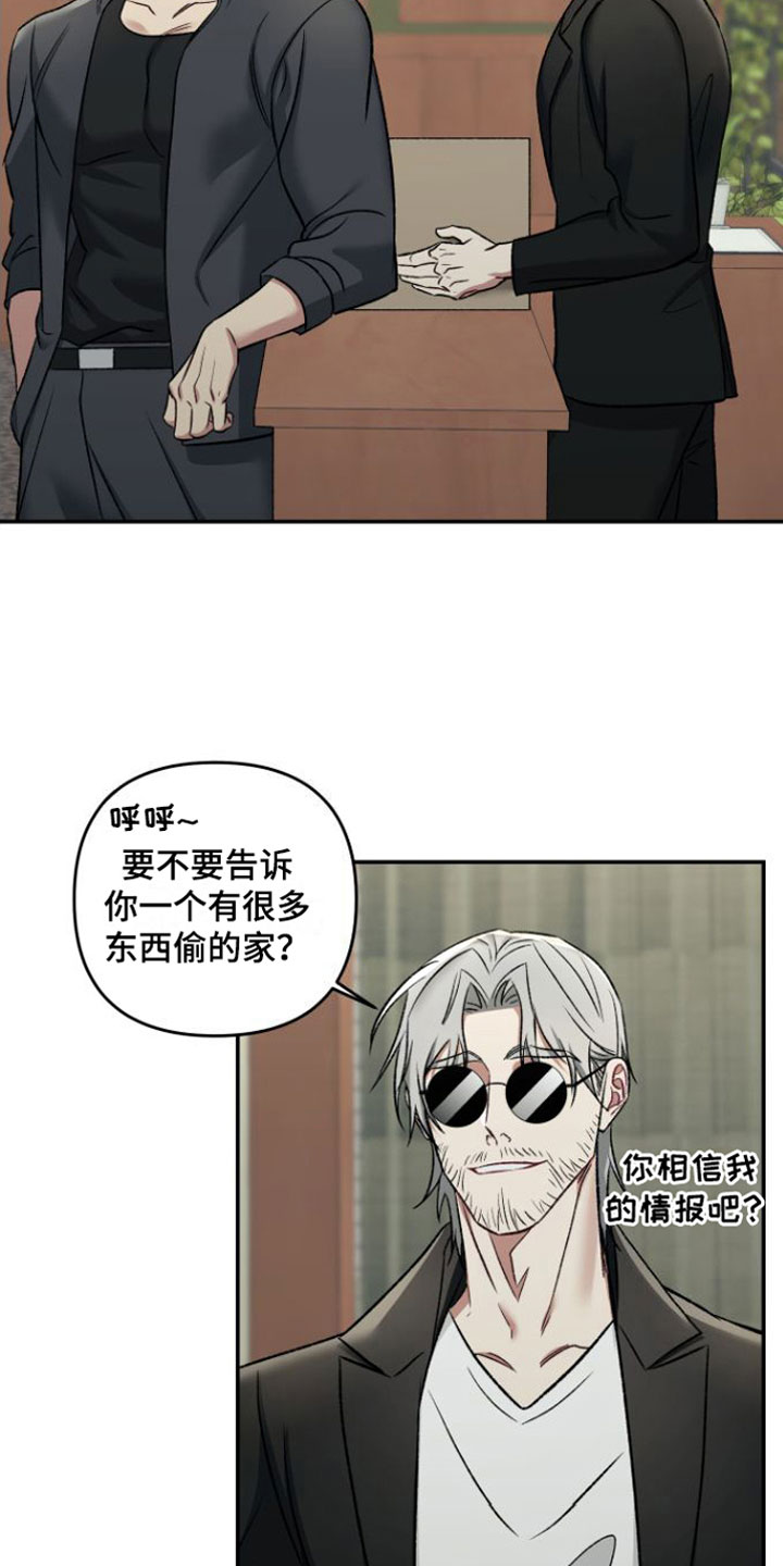 第1章：入室盗窃13