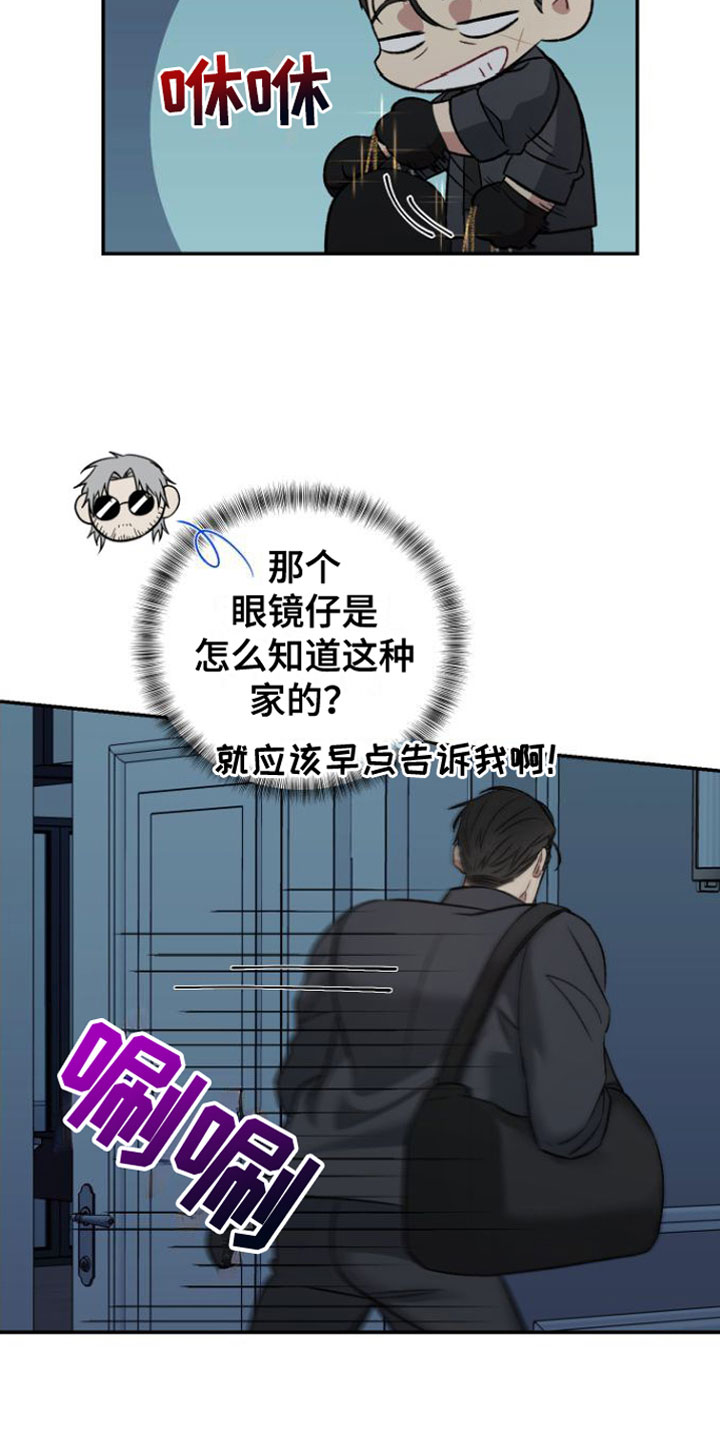 第1章：入室盗窃17
