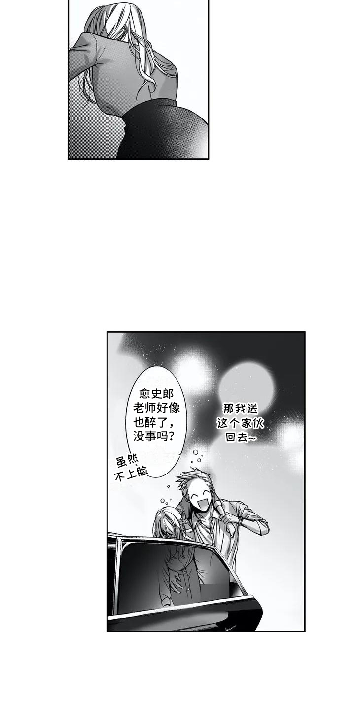 第2章：喝醉了9