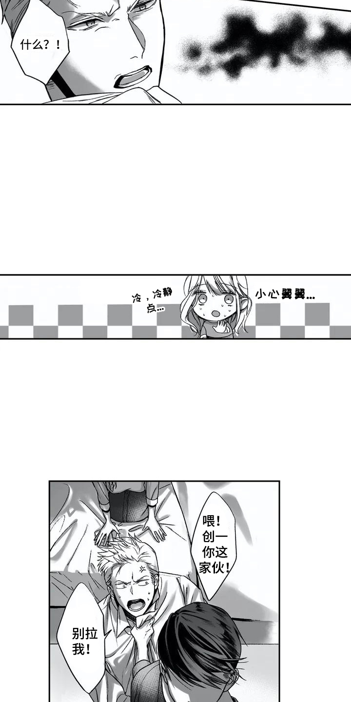第3章：撒酒疯10