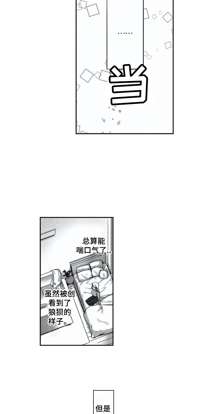 第3章：撒酒疯13