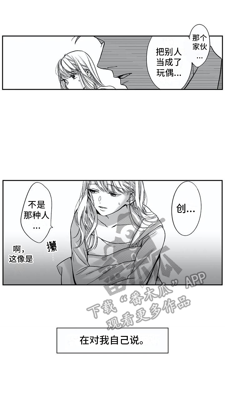 第16章：倾诉11
