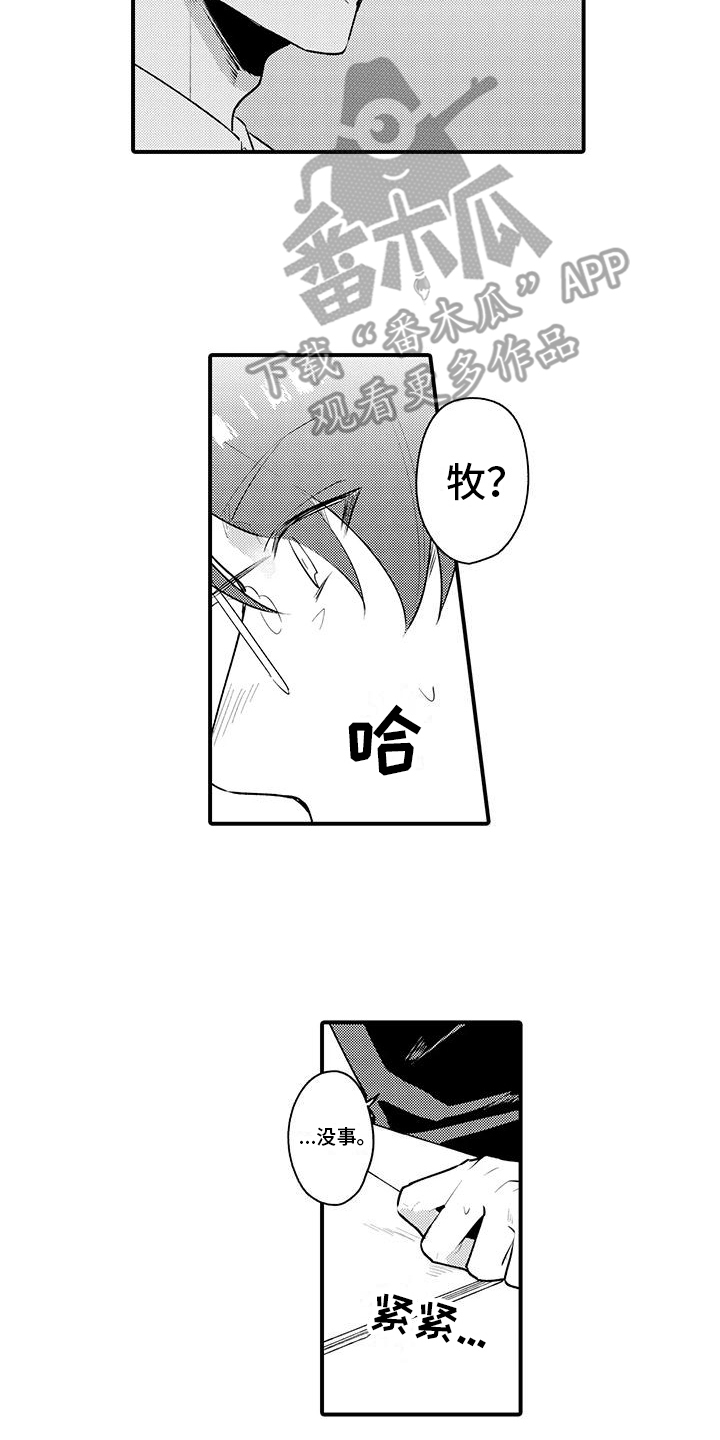 第8章：安慰1