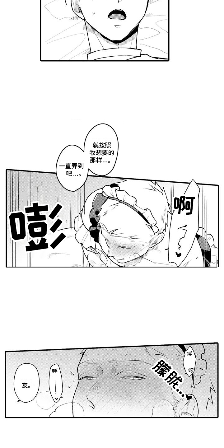 第9章：道歉4