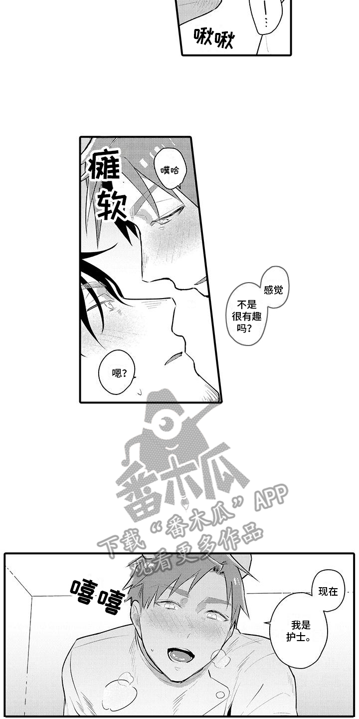 第18章：打针5