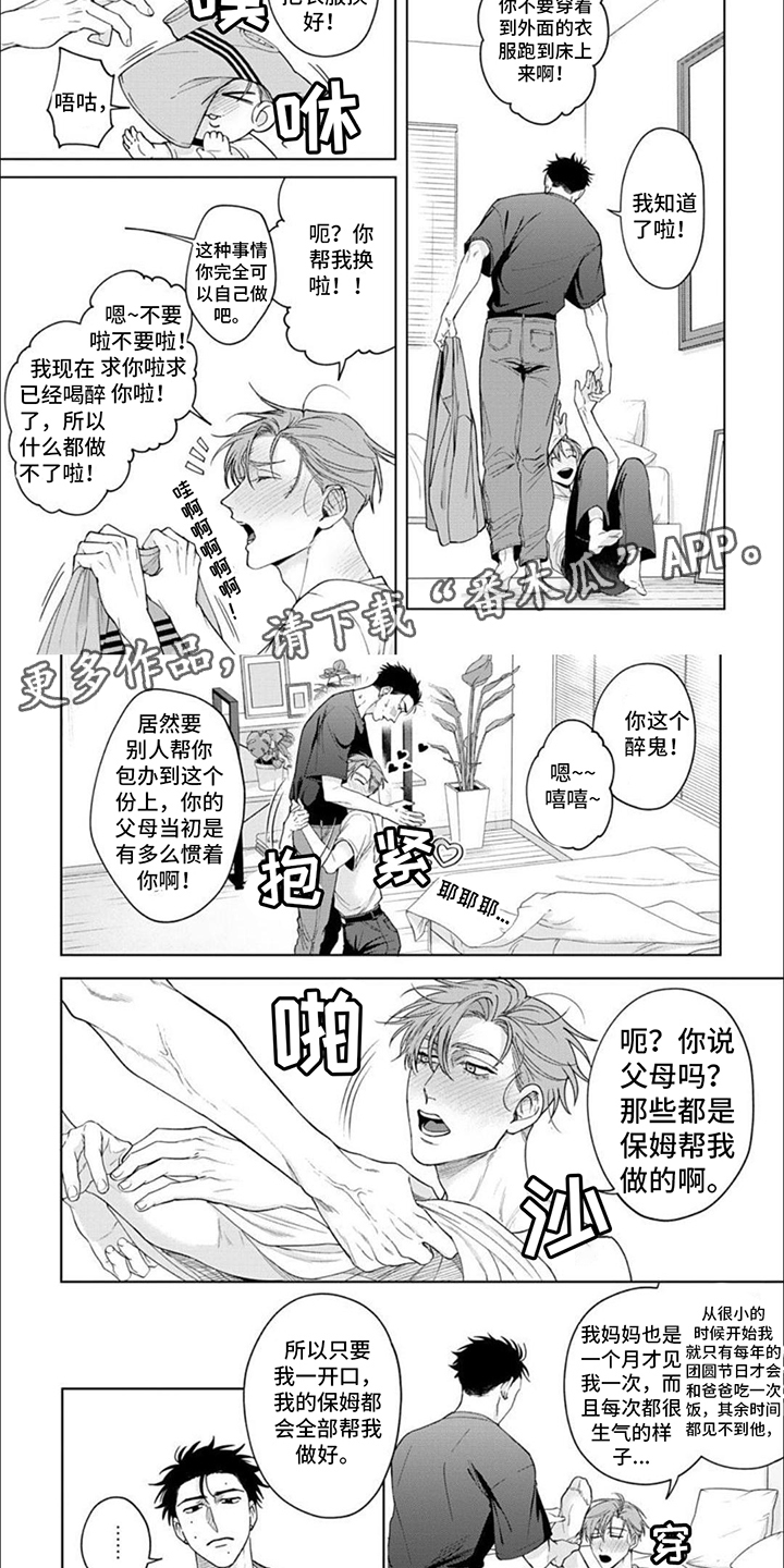 第8章：保姆1