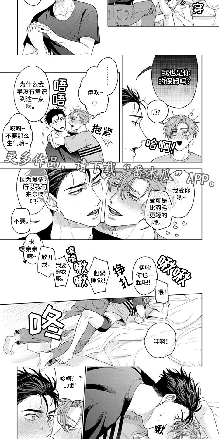 第8章：保姆2