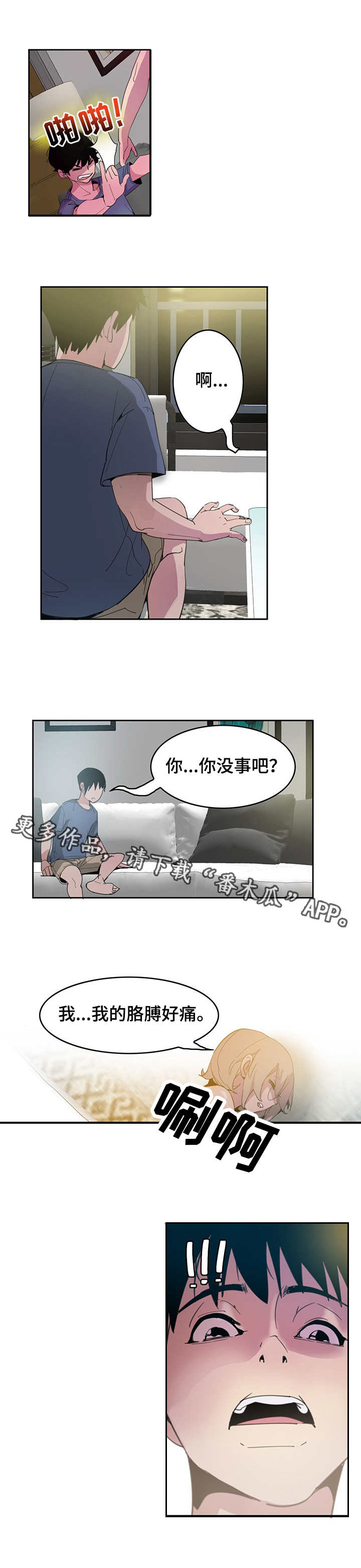 第3章：摔倒7