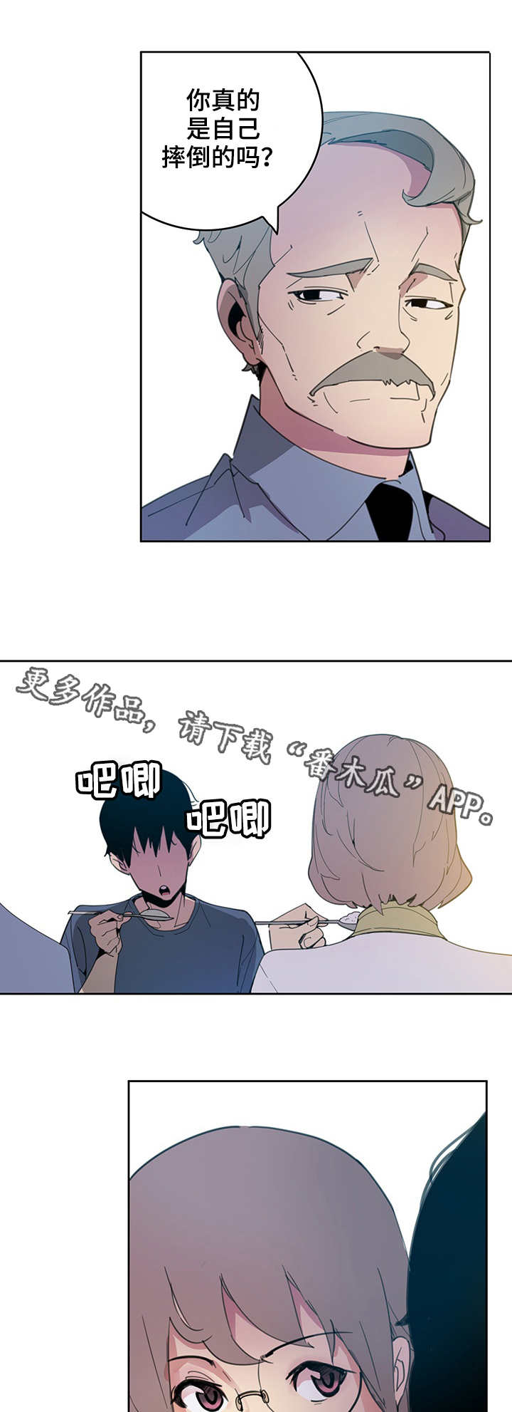 第3章：摔倒9