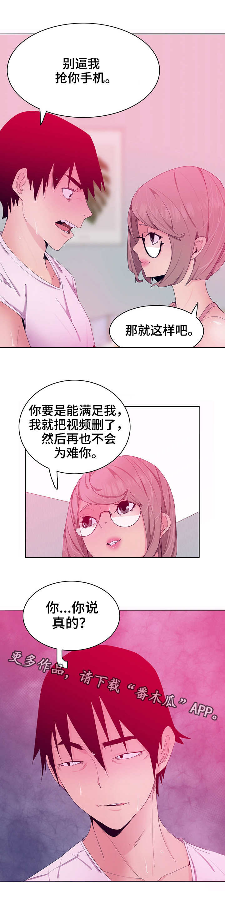 第29章：劈腿2