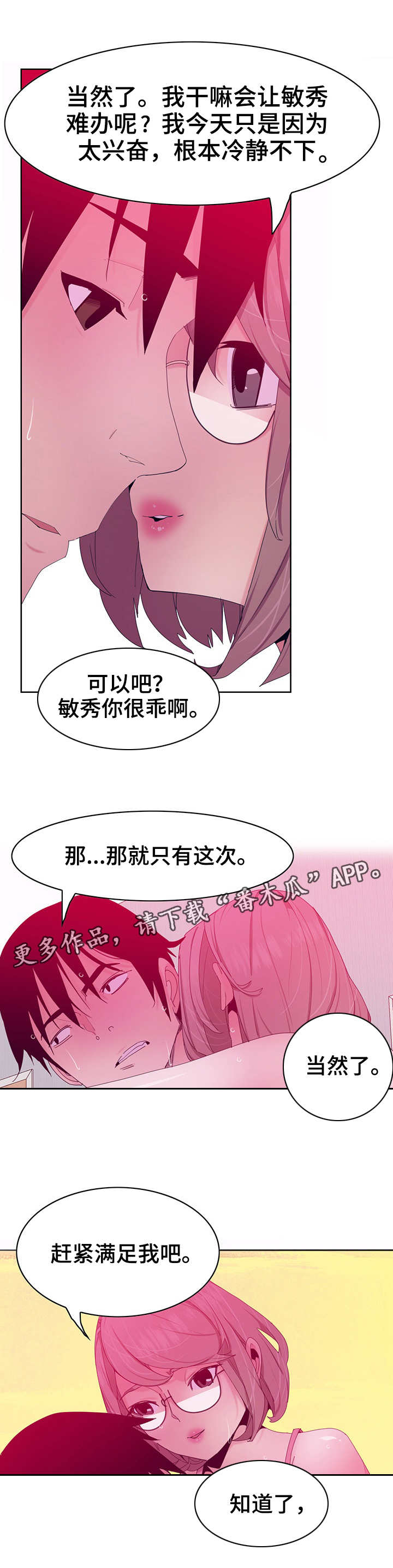 第29章：劈腿3