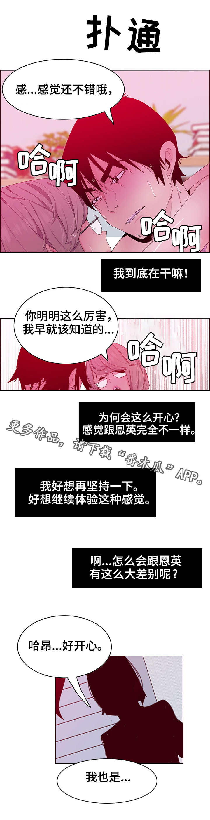 第29章：劈腿4