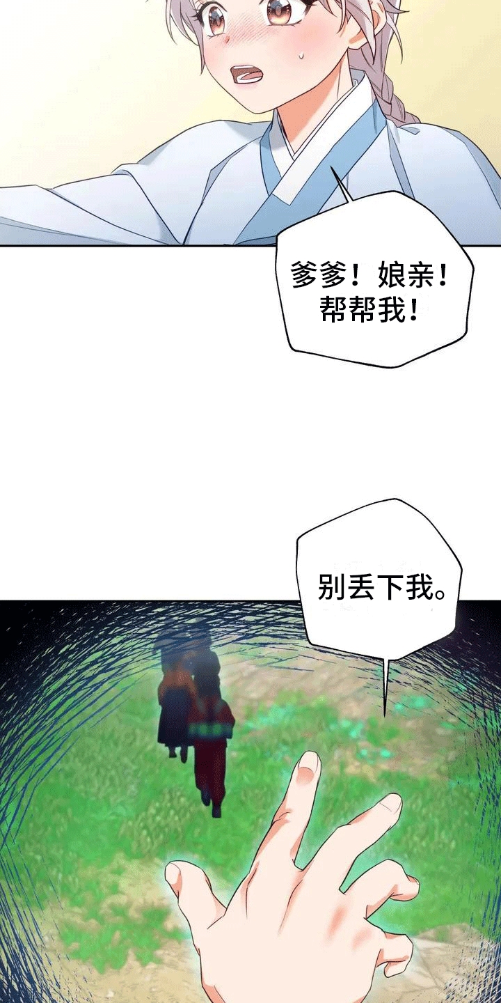第2章：抛弃28