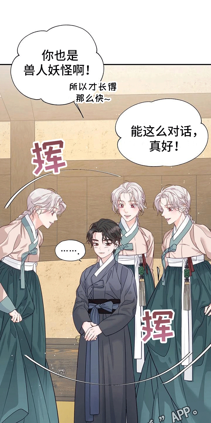第9章：化人10