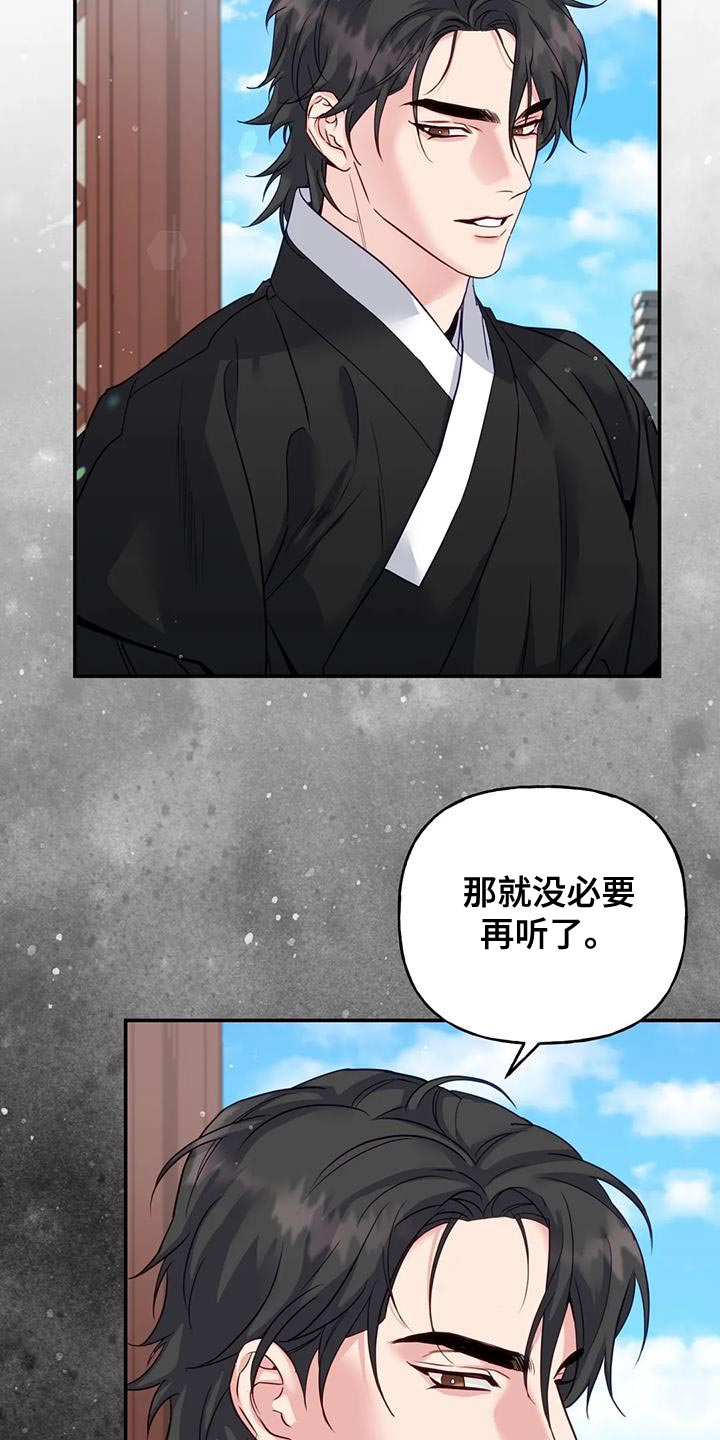 第16章：没必要再听了14