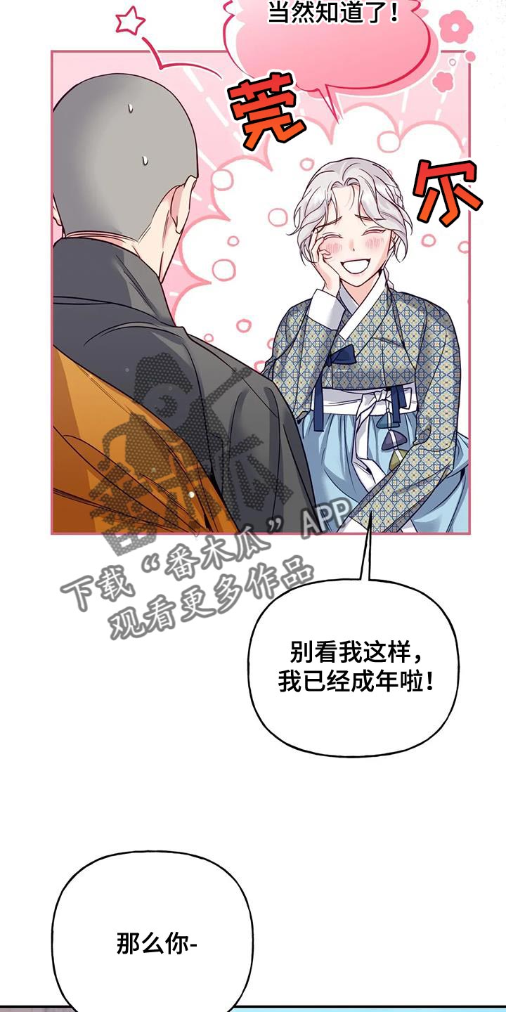 第16章：没必要再听了3