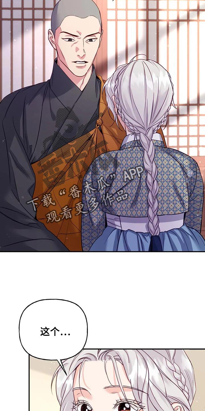 第16章：没必要再听了9