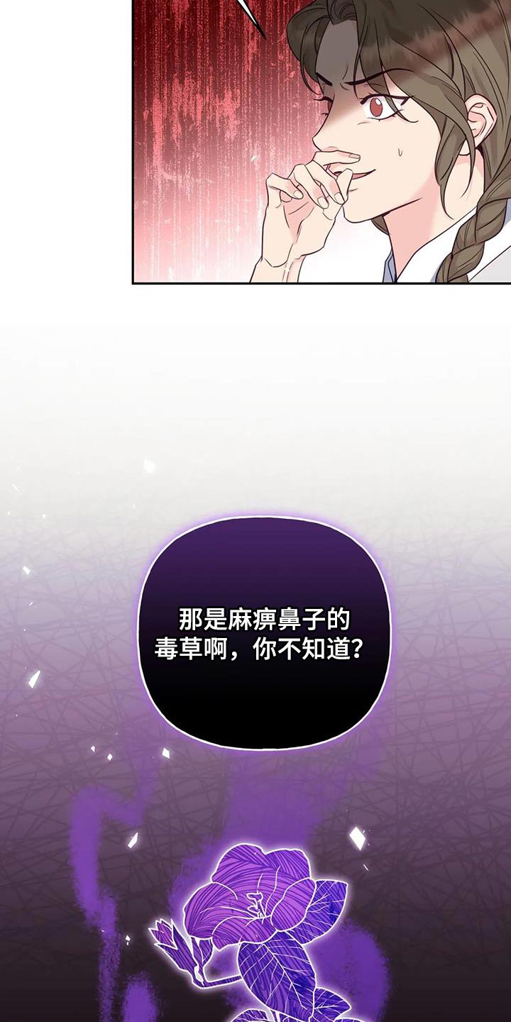 第27章：毒草26