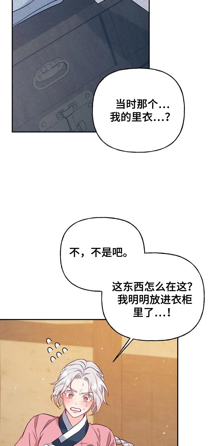 第30章：你在我的房间？18