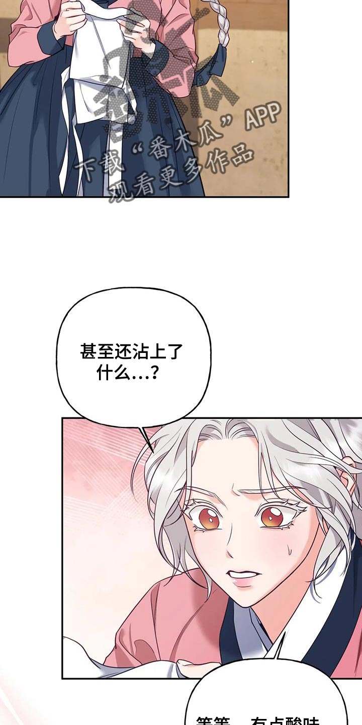 第30章：你在我的房间？19