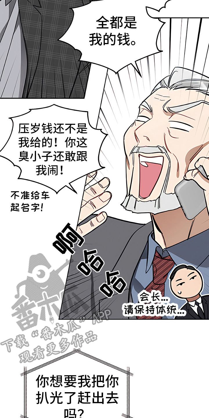 第18章：没收爱车23