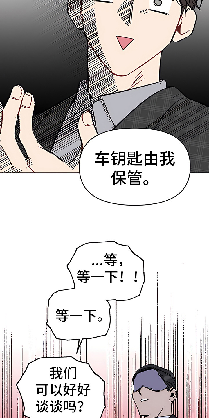 第18章：没收爱车9