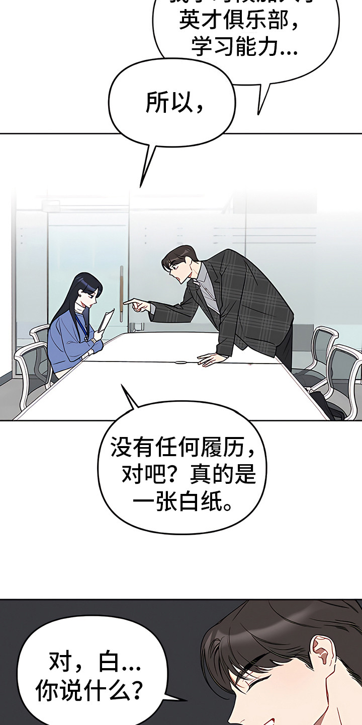 第10章：空白履历12