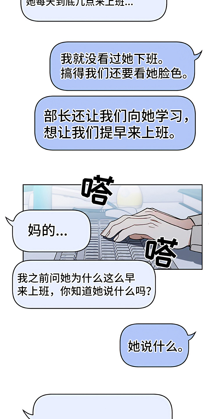 第7章：私下议论8