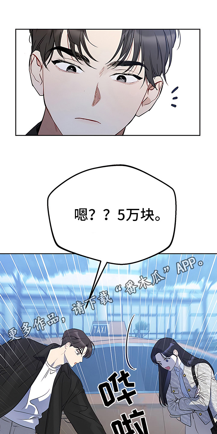 第5章：抢夺的士12