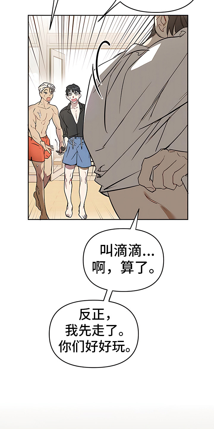 第4章：最后通牒23