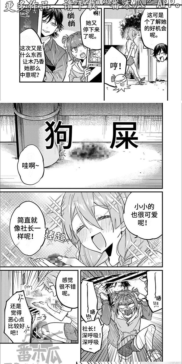 第7章：尾随4