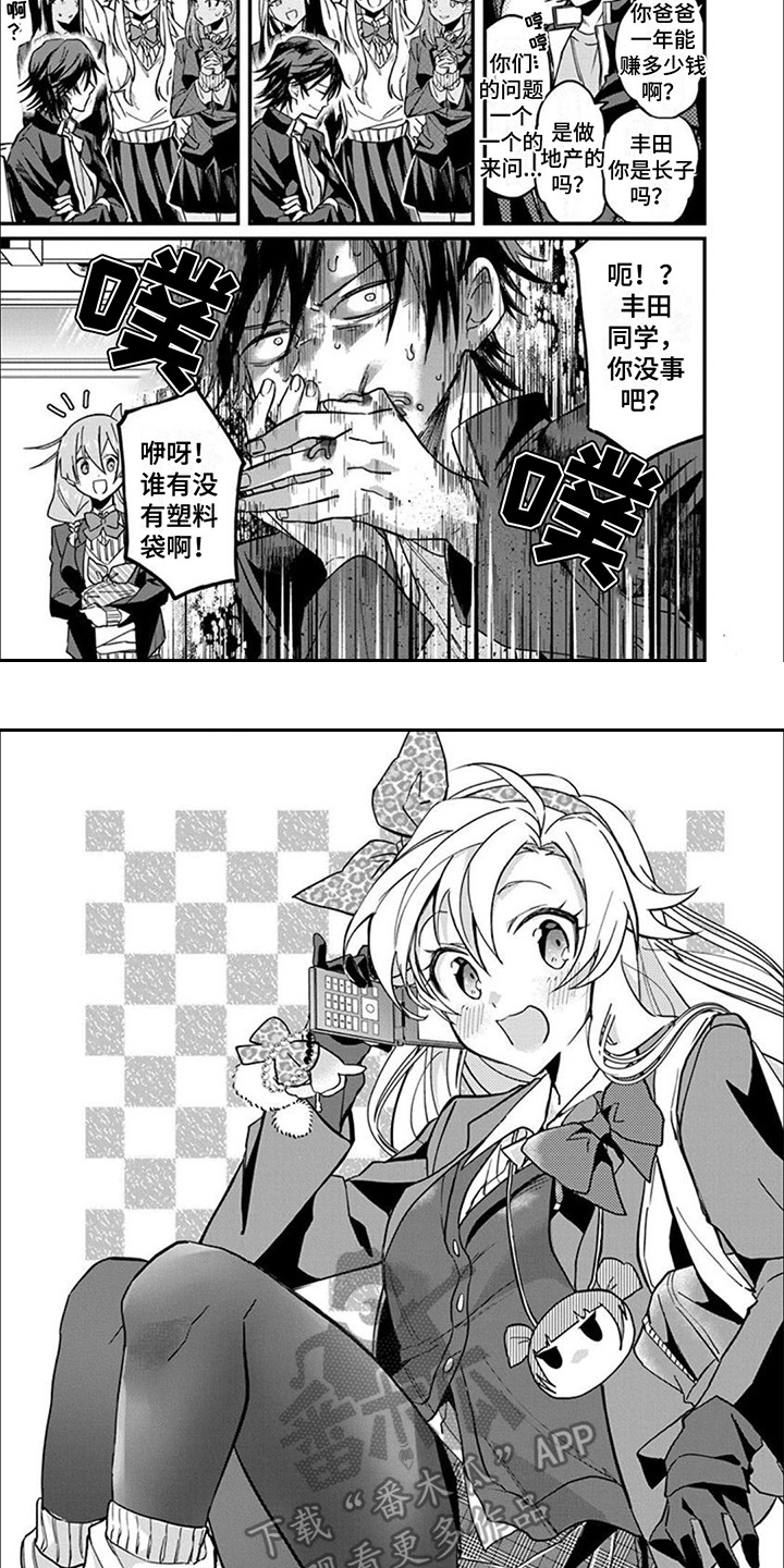 第10章：故意的1