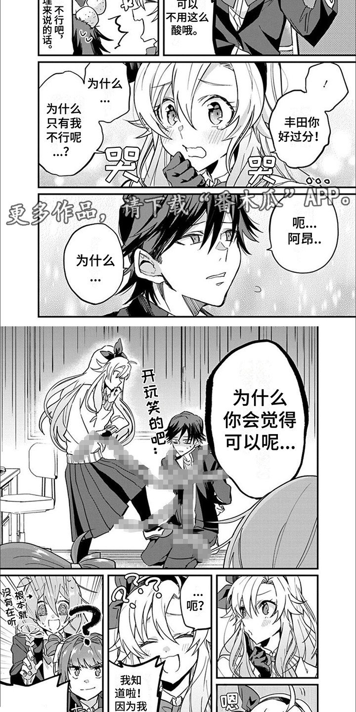 第10章：故意的3