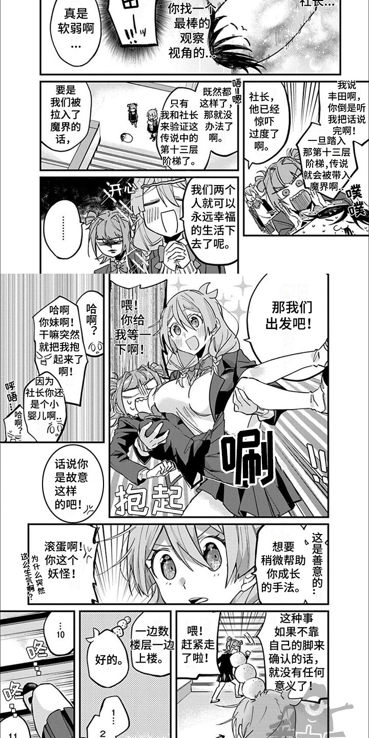第5章：13层楼梯6