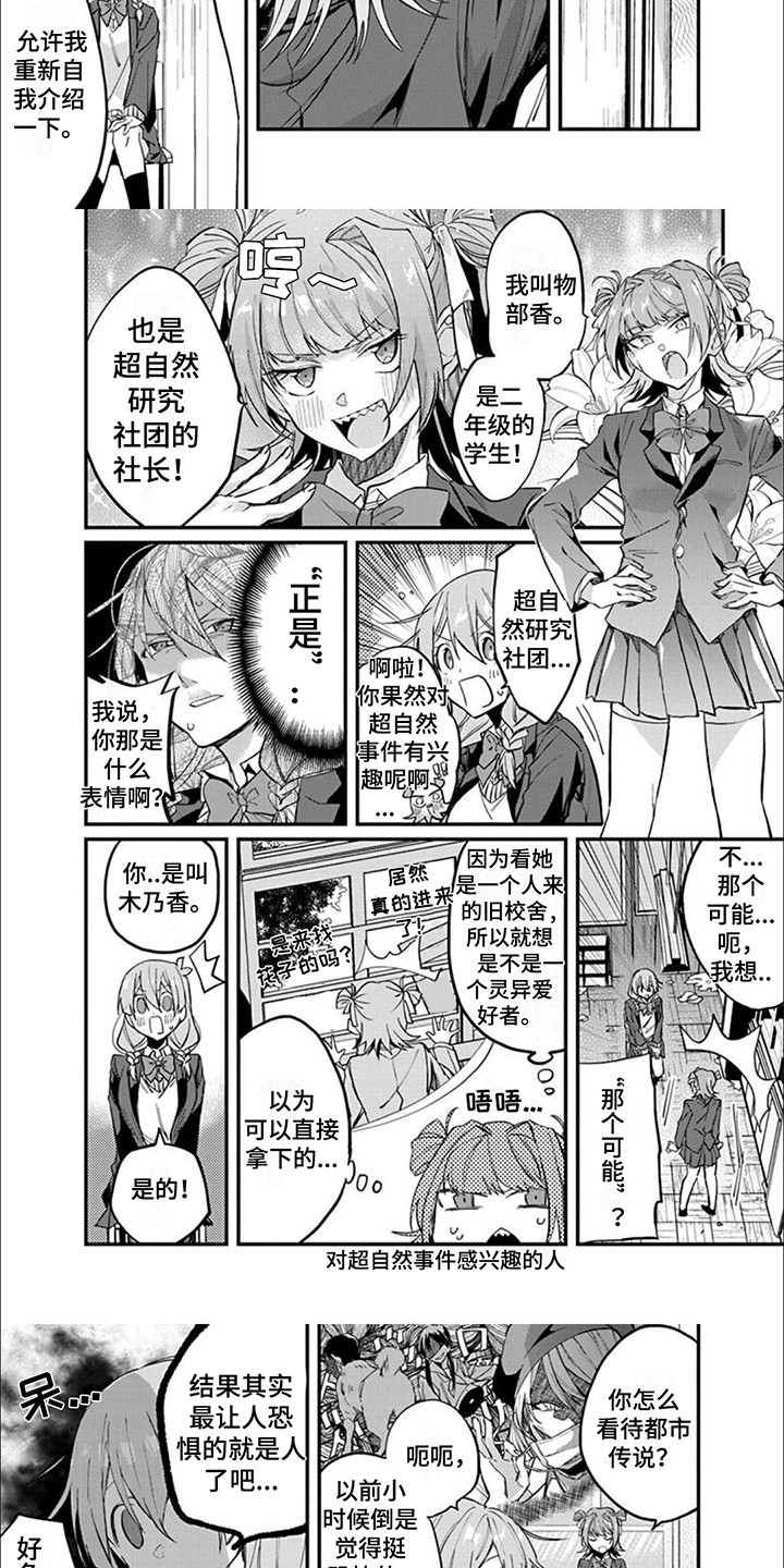 第2章：超自然社团2